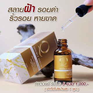 Q Double Serum เซรั่ม บำรุง รักษา ผิวหน้า ฝ้า กระ ริ้วรอย จุดด่างดำ พร้อมส่ง [[แท้100%]] ส่งไว