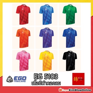 EGO SPORT เสื้อกีฬาคอกลม รุ่น EG 5103