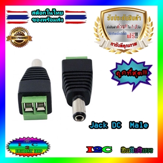 Jack DC ตัวผู้ / เมีย2.1*5.5mm DC Power Jack Adapter Connector Plug for project arduino electronic