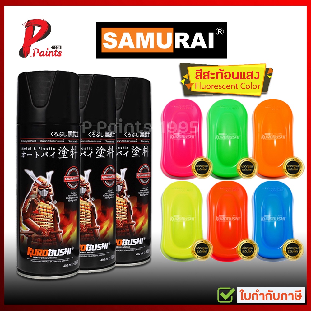 สีสเปรย์ซามูไร สีสะท้อนแสง สีซามูไร สีชามูไร สีซ่อมรถ สีพ่นรถ SAMURAI Fluorescent