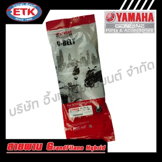 สายพาน YAMAHA GRAND FILANO HYBIRD  แท้ศูนย์ V-BELT