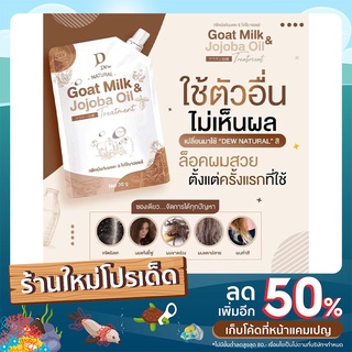 ทรีทเม้นท์นมแพะ&amp;โจโจ้บาออยล์ เคราติน เคราตินนมแพะ Goat Milk Jojo Oil แท้