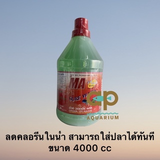 SURE WATER PLUS 4000cc ลดคลอรีนขนาด 4 ลิตร