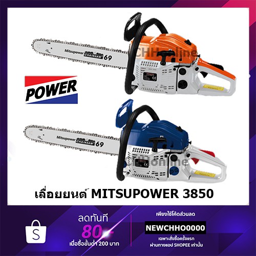 MITSUPOWER เลื่อยยนต์ MP-3850 สตาร์ทเบา, MP-ST6200E (ส้ม-ขาว) สำหรับงานหนัก มาตรฐานญี่ปุ่น WASABI POLO 5800SUPER PL-115I
