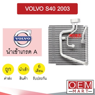 คอล์ยเย็น นำเข้า วอลโว่ S40  2003 ตู้แอร์ คอยเย็น แอร์รถยนต์ VOLVO 410 109