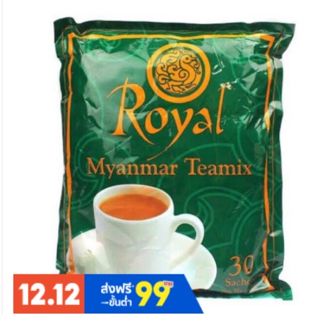 ชาพม่า Royal Myanmar tea mix ชานมพม่า 3in1 30ซอง รสชาติเข้มข้น หอมกลิ่นชาแท้ ยอดนิยม
