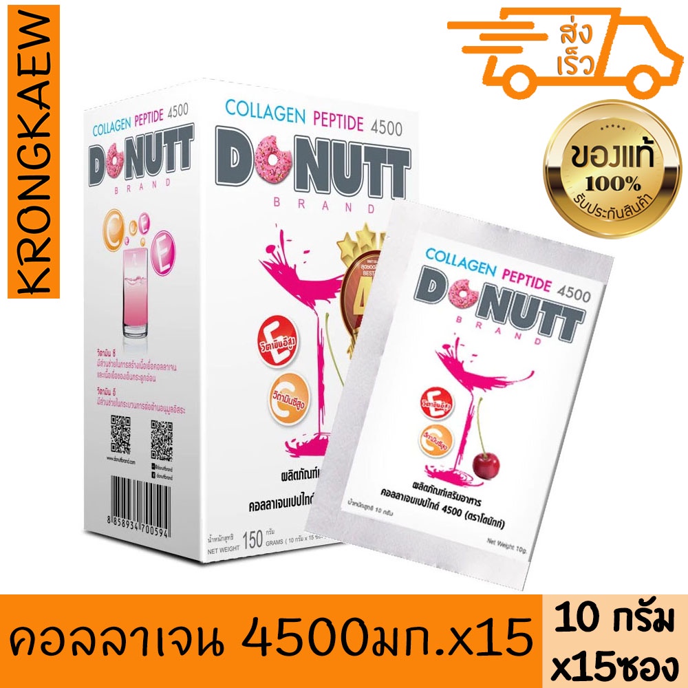 โดนัทท์ คอลลาเจน เปปไทด์ 4500 มก. 10 กรัม 15 ซอง ต่อกล่อง เชอรี่ แบบชง แบบผง DONUTT COLLAGEN PEPTIDE