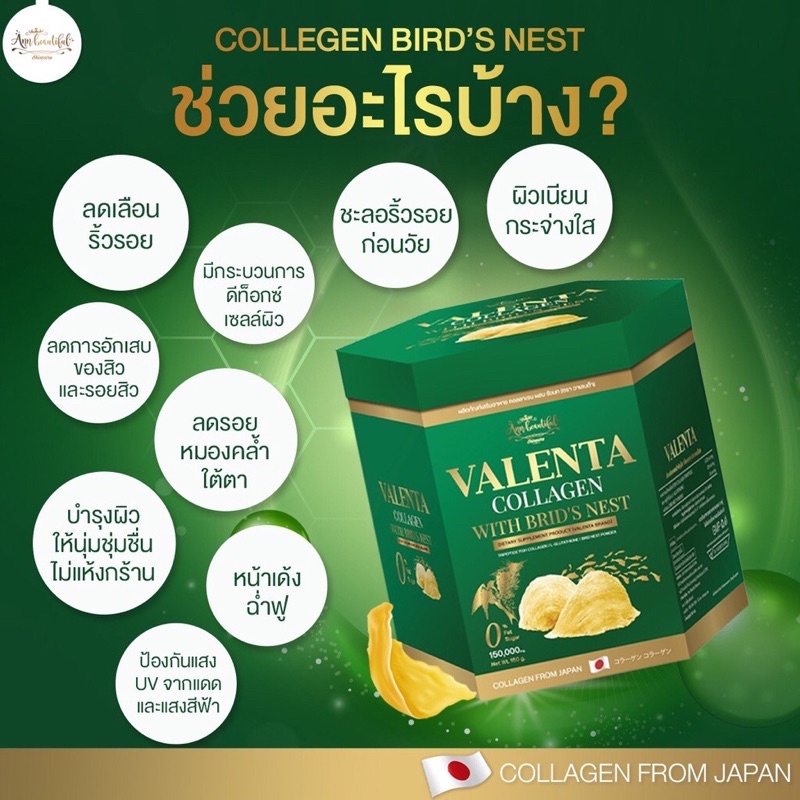 Valenta Collagen With Bird's Nest คอลลาเจนรังนก