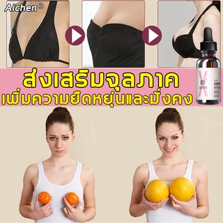 AICHEN เซรั่มเสริมหน้าอก 10ml ครีมเพิ่มน่าอก เพิ่มขนาดจากคัพAเป็นคัพD ครีมเพิ่มน่าอก ครีมนมโต ครีนมใหญ่ ครีมนวดหน้าอก กร