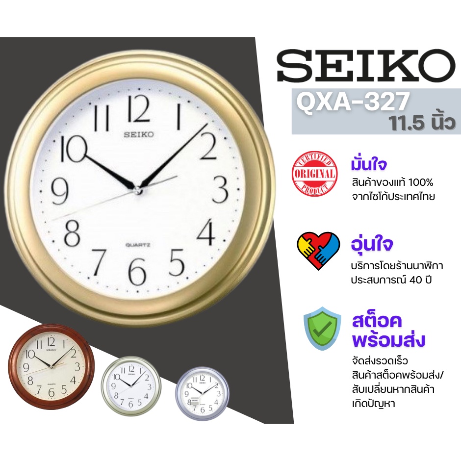 QXA327 นาฬิกาแขวนไซโก้ นาฬิกาแขวน ไซโก้ ( Seiko ) QXA327 QXA327G QXA327B QXA327M QXA327L