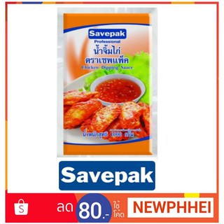 น้ำจิ้มไก่ ตราเซพแพ็ค ขนาด 1000 กรัมต่อถุง +++SAVEPAK Chicken Dipping Sauce 1kg +++