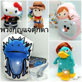 ตุ๊กตา ห้อยกระเป๋า (39D81D100)