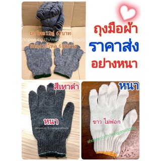 ถุงมือผ้า 7ขีด สีขาวไม่ฟอก สีเทาดำ ถุงมืองานช่าง งานทั่วไป ขอบเขียว ขอบเหลือง หนา ถุงมือผ้าฝ้าย