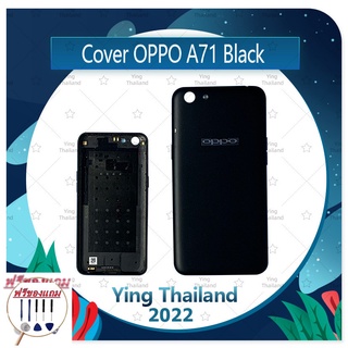 Cover OPPO A71 (แถมฟรีชุดซ่อม) อะไหล่ฝาหลัง หลังเครื่อง Cover อะไหล่มือถือ คุณภาพดี