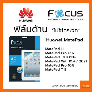 ฟิล์มด้าน ไม่ใช่กระจก Huawei MatePad 11 / MatePad Pro 12.6 / MatePad 10.4 10.8 / MatePad T10 T10s / MatePad T8