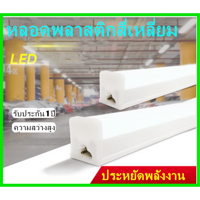ชุดเซ็ทสลิมไลน์ ชุดไฟสำเร็จ LED T8 1.2เมตร 60cm 18W 10wชุดรางแอลอีดีเบาติดตั้งง่าย รางไฟ
