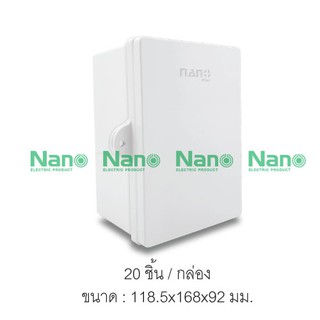 11W-NNP ตู้กันน้ำสีขาว 4.5"x6.5"x3.5" รุ่นนาโนพลัส (20ชิ้น/กล่อง)