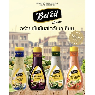 BELOIL Dressing 250ml. น้ำสลัดเบลออยล์ มี 4 รสชาติ