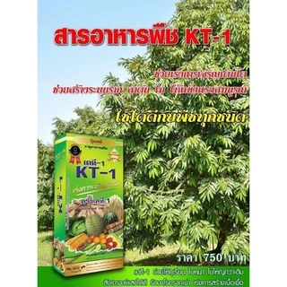 KT-1 เคที1 ,2,3 สารอาหารพืช(เขาเพชร)