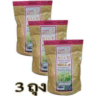 ข้าวสาร Allove นวัตกรรมข้าวลดเบาหวาน ดัชนีน้ำตาลต่ำ Low GI ร…