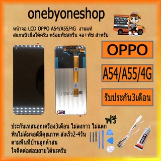 หน้าจอ LCD OPPO A54 4G LCD Display พร้อมทัชสกรีน จอ+ทัช สำหรับ  OPPO A54 4G  LCD  ไขควง+กาว+สายUSB