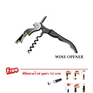 D59 ที่เปิดขวดไวน์ ที่เปิดขวด ที่เปิดขวดอเนกประสงค์  WINE OPENER-