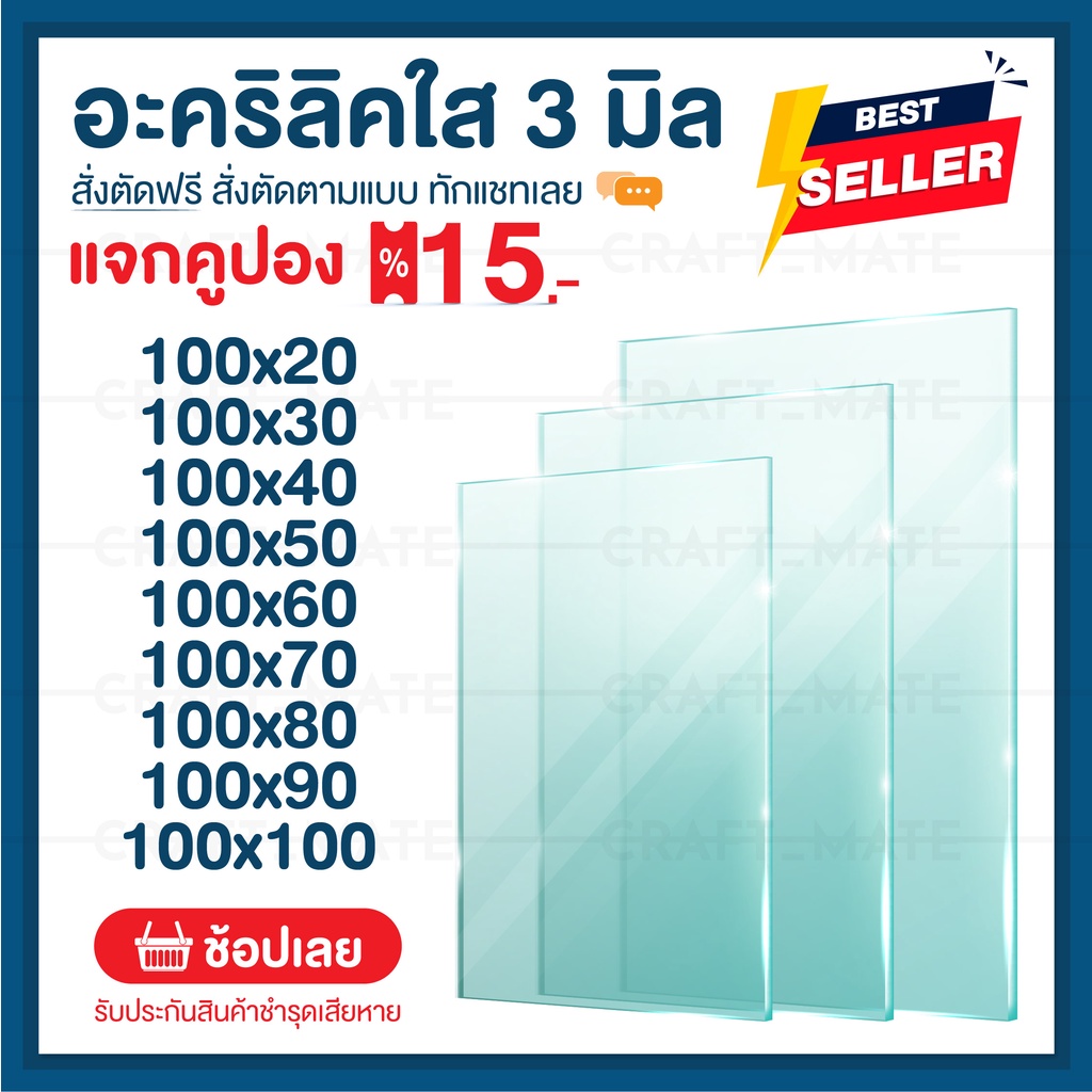 แผ่นอะคลิลิค 3 มิล 100 CM (สั่งตัดได้) Acrylic อะคริลิคใส ใสแบบกระจก