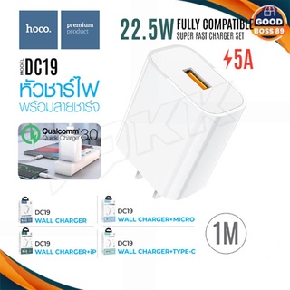 HOCO DC19 ชุดชาร์จ หัวชาร์จ อะแดปเตอร์ 22.5W Super Fast Charge โทรศัพท์มือถือ