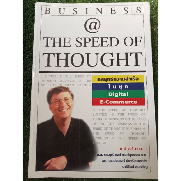 กลยุทธ์ความสำเร็จ BILL GATES/หนังสือมือสองสภาพดี