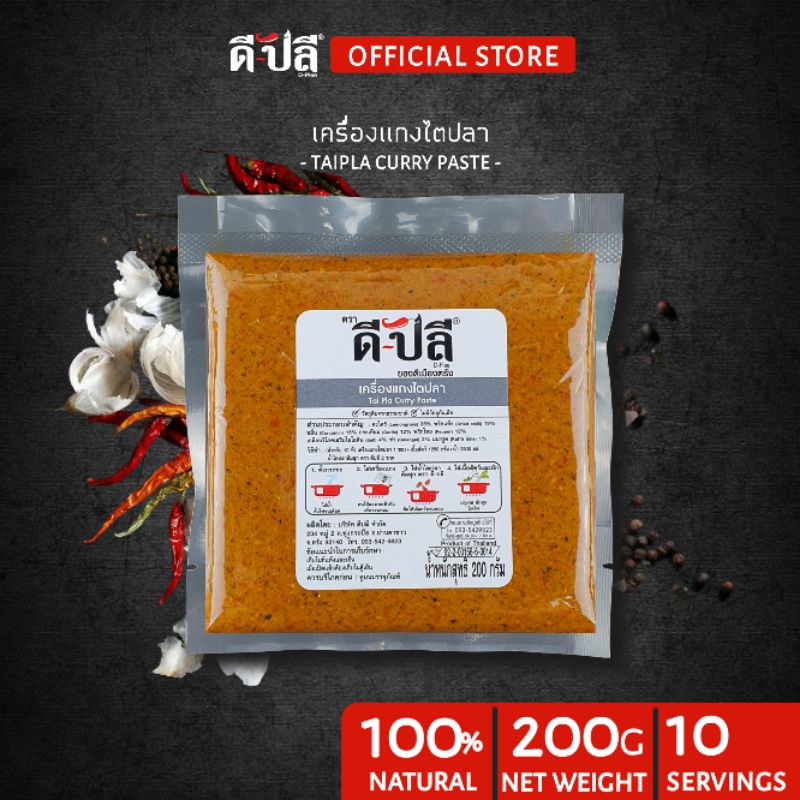 ดีปลี เครื่องแกง พริกแกง ไตปลา เครื่องแกงไตปลา พริกแกงไตปลา [ คีโต คลีน vegan ] พริกแกงใต้ 200g น้ำไ