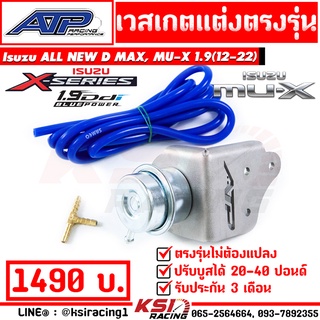 เวสเกต ATP เอ้ ปลาทู เวสเกตแต่ง ปรับบูส 20-40 ปอนด์ ALL NEW D MAX , MU-X 1.9 ( ออลนิว ดีแมก , มิวเอ็กซ์ 12-22)