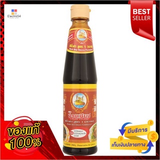 ง่วนเชียงซีอิ๊วดำสูตร1 หวาน 300ซีซี.NGUAN CHAIANG DARK SWEET SOY SAUCE#1 300 CC.