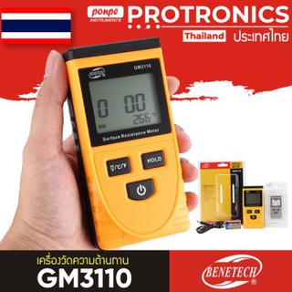 GM3110 BENETECH เครื่องวัดความต้านทาน SURFACE RESISTANCE METER