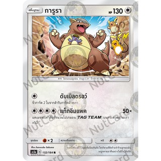 [Pokemon] การูรา Foil (As5a C 132/184 R)