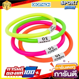 ห่วงถ่วงน้ำหนัก 4 ชิ้น (หลากสี) 4 weight rings (multicolor)