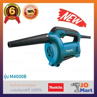 MAKITA เครื่องเป่าลมไฟฟ้า (BLOWER) 530W รุ่น M4000B ของแท้ 100%