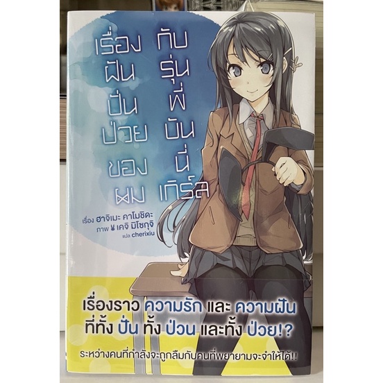 อัลบั้ม 101+ ภาพพื้นหลัง เรื่องฝันปั่นป่วยของผมกับรุ่นพี่บันนี่เกิร์ล ความละเอียด 2k, 4k