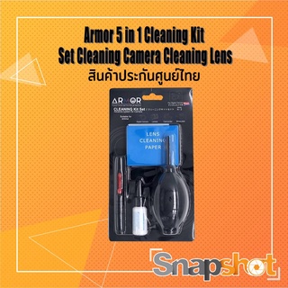 Armor ชุดทำความสะอาดกล้องและเลนส์ 5 in 1 Cleaning Kit Set Cleaning Camera Cleaning Lens