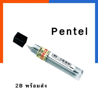 ไส้ดินสอเพนเทล Pentel 2B พร้อมส่ง เนื้อดี เขียนง่าย มีเก็บปลายทาง US.Station