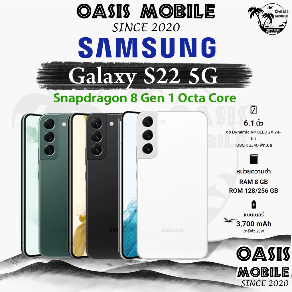 [NEW] Samsung Galaxy S22 Snapdragon 8 Gen 1 Octa Core ประกันศูนย์ไทย Samsung ผ่อน 0% 10 เดือน OasisMobile