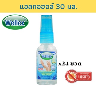 WELLEX แอลกอฮอล์ล้างมือ วอเตอร์เลส แฮนด์ คลีนเนอร์ ทำความสะอาดมือโดยไม่ใช้น้ำล้างออก30 มล.แพ็ค24ลดการสะสมของแบคทีเรีย