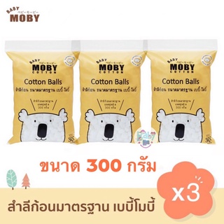 Moby Cotton โมบี้ สำลีก้อนขนาดมาตรฐาน 300 กรัม (แพ็ค3)