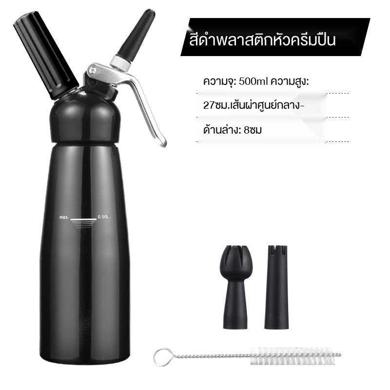 กระบอกวิปครีม (Cream Whipper) อลูมิเนียม ขนาด 0.5 ลิตร [MANCAFE]