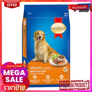 สมาร์ทฮาร์ท อาหารสุนัขโต รสตับ 10 กก. SmartHeart Adult Dog Food Liver 10 kg