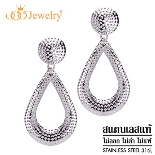 555jewelry ต่างหูแฟชั่น สแตนเลสสตีลแท้ ดีไซน์ ลายจุด รูป หยดน้ำ รุ่น MNC-ER1303 (BER13)