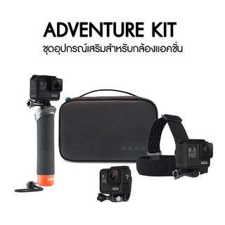 GoPro Adventure Kit ชุดอุปกรณ์เสริมกล้องแอคชั่น