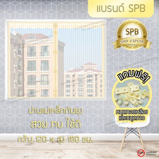 (ขนาด 120x150 ซม.)ม่านหน้าต่างกันยุง มุ้งกันยุง ลายเรียบตรง สีครีม