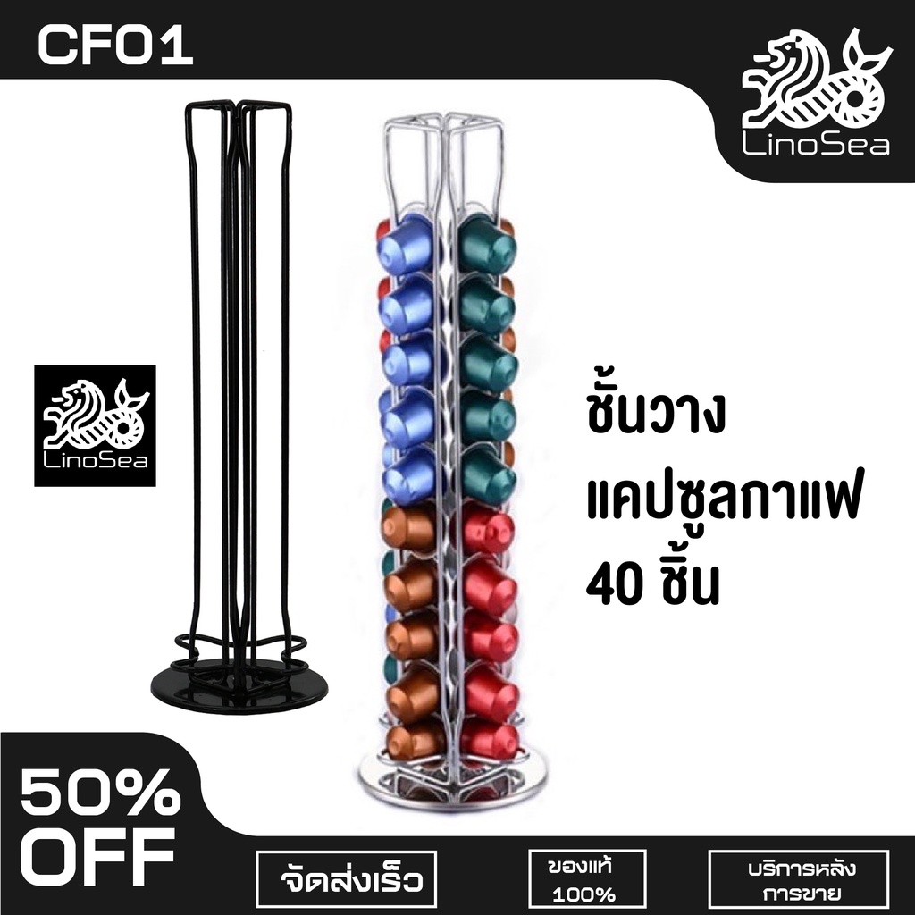 ชั้นวางแคปซูลกาแฟ (ขนาดเล็ก) Nespresso, Amazon ที่วางกาแฟแคปซูล บรรจุ 40 แคปซูล หมุนได้ ที่วางกาแฟ