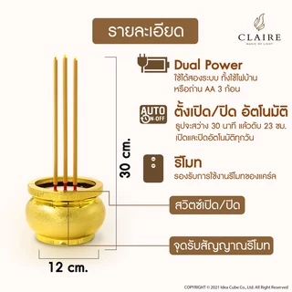 Claire Candle ชุดธูปเทียนไฟฟ้า LED ใส่ถ่านหรือไฟฟ้า เชิงเทียนเหลืองทอง 30ซม. + กระถางธูปไฟฟ้า 3 ดอก