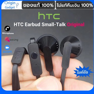 ราคาหูฟัง HTC ONE X Earbud มีไมค์ 3.5mm สีดำ หูฟัง Smalltalk ออกแบบสวยงาม สายแบน เสียงใส ไมค์ชัด ตำนานหูฟังโทรศัพท์สมาทโฟน